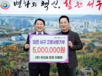 ㈜두드림 이철희 대표, 대전 서구에 고향사랑기부금 500만 원 기탁