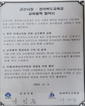 군산교육협력센터 설립 놓고 군산시-교육청 갈등