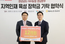 NH농협의 지역 사랑…경남도에 3년간 장학금 12억 지원