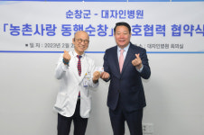순창군·대자인병원, 농촌사랑 동행순창 상호협력 협약