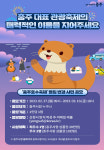 정체성 강화 충주시 , 충주호수축제 새이름 공모