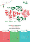 순천 홍매화 보러 오세요 제5회 매곡동 탐매축제 열려