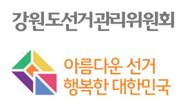 강원도선관위, 2023년 민주시민교육