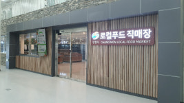 신선한 농산물 사러오이소 창원시 직영 로컬푸드직매장 개장