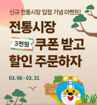 대구로 배달앱 전통시장 온라인 주문 할인행사…매일 3만장 3천원 할인 쿠폰