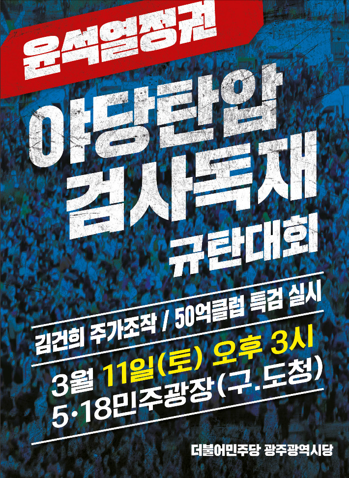 의원 압수수색, 야당 탄압 논란 속에...한국의 국민의힘 결백 주장