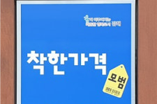 김해시, 착한가격업소 도내 최대 100곳 확대