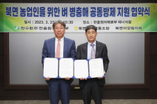 한울본부-울진 북면농협 벼 병충해 공동방제 협약 체결