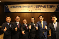 새만금청, 1조2천억원대 이차전지 전구체 생산 투자협약