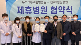 우석대 부속 전주한방병원-전주S한방병원, 업무제휴 협약