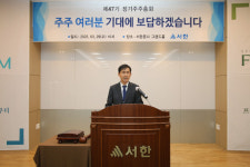(주)서한 주총…올해 수주 목표 1조1천억원