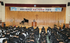 세상의 빛으로 청주 세광고등학교 개교 70주년 기념식