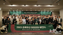 초록우산어린이재단, 초록우산 아이리더 발대식 진행