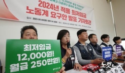 2024년 적용 최저임금 노동계 요구안 발표 기자회견