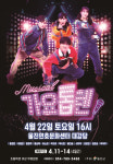 울진군, 22일 쥬크박스 뮤지컬 가요톱텐 무료 공연 개최