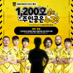 전남드래곤즈, 팀 통산 1200호 골 주인공은 누구