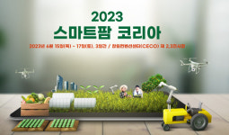 첨단 농업기술 총출동…2023 스마트팜 코리아 박람회 개최