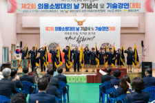 광양소방서, 제2회 의용소방대의날 기념식