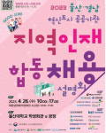 울산·경남 혁신도시 공공기관 지역 인재 채용설명회