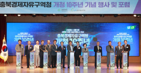 오송 국제도시 완성 충북경자청 10주년 미래비전 제시
