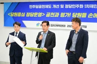 광주전남정치개혁연대, 民 경선 과정서 광역별 심사기준 등 마련 촉구