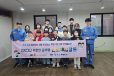 포항YWCA, 지역아동센터 아동∙청소년 진로체험 진행