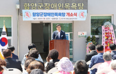 북부권 등록장애인 전용 함양군장애인목욕탕 개소