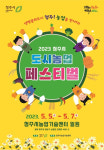 청주시, 도시농업 페스티벌, 5~7일 농업기술센터에서 열려