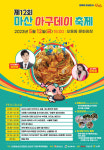 아귀찜을 K푸드로 12일 마산아구데이축제 열린다