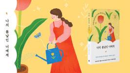 흔한남매 13 나의 봄날인 너에게 베스트셀러 진입