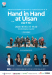 손을 포개다 평화와 위로 전하는 울산 콘서트