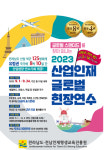 전라남도, 산업인재 해외 현장 연수 대상 125명 선발