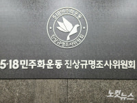 전남 해남서 신원 미상 유골 3구 발견…5·18 관련 여부 조사 진행