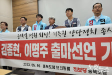 진보당 김종현·이명주, 내년 총선 충주·청주흥덕 출마선언