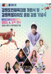 도민을 위한 성대한 축제…강릉시, 양대체전 준비 만전