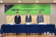 한국교회 선교적 DNA 회복을 위한 프레시 컨퍼런스