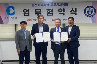 춘천시체육회-제주시체육회 체육교류 협력