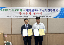 전남바이오산업진흥원, 생분해성 복합소재 기업 투자유치