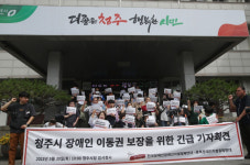 충북 장애인단체 장애인 이동권 보장하라