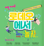 진주 차없는거리서 매월 히어로 축제 개최