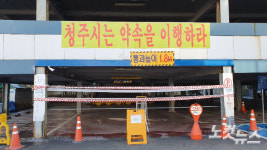 중앙역사공원 보상 갈등 청주시 옛 KT 건물주 법정다툼