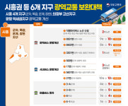 시흥과 의정부, 광명에 광역버스·출퇴근 전세버스 증차되고 노선 신설