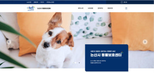 충남 논산시, 논산동물보호센터 독자 누리집 운영