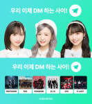 [EN:터뷰]지금, 위버스 DM에 궁금한 것
