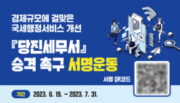 예산세무서 당진지서→당진세무서 승격 서명운동