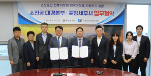 소진공 대경본부·포항세무서, 소상공인·전통시장 활성화 맞손