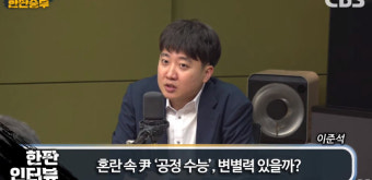 이준석 