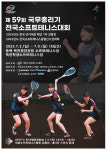제59회 국무총리기 전국소프트테니스대회, 7월 2일 열전 돌입