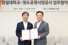경일대-청도공영사업공사 상호 업무협력 체결
