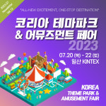 [카드뉴스]7월 20일~22일, 2023 코리아 테마파크&어뮤즈먼트 페어 개최